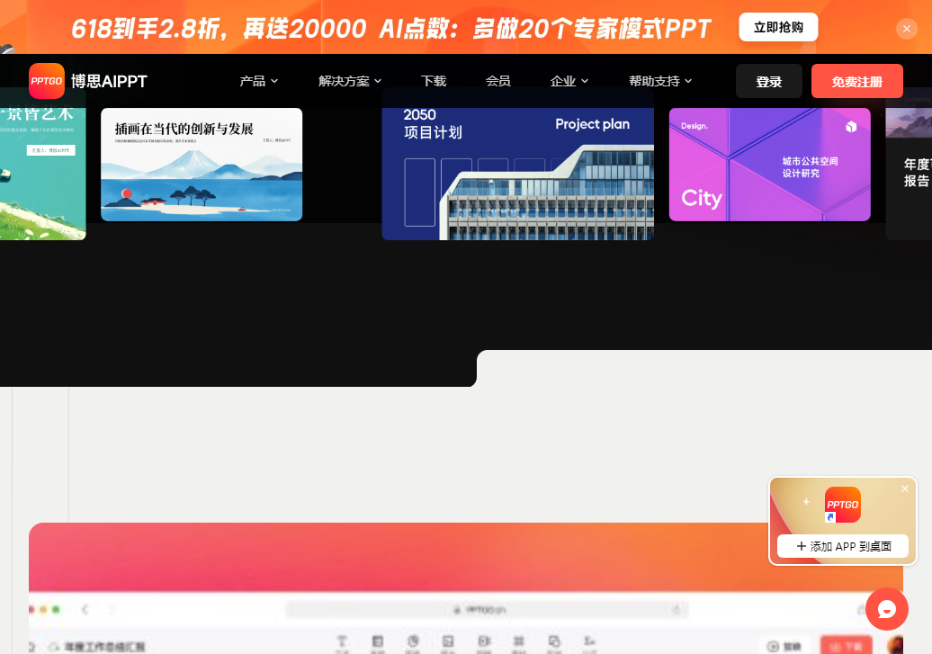 博思AIPPT