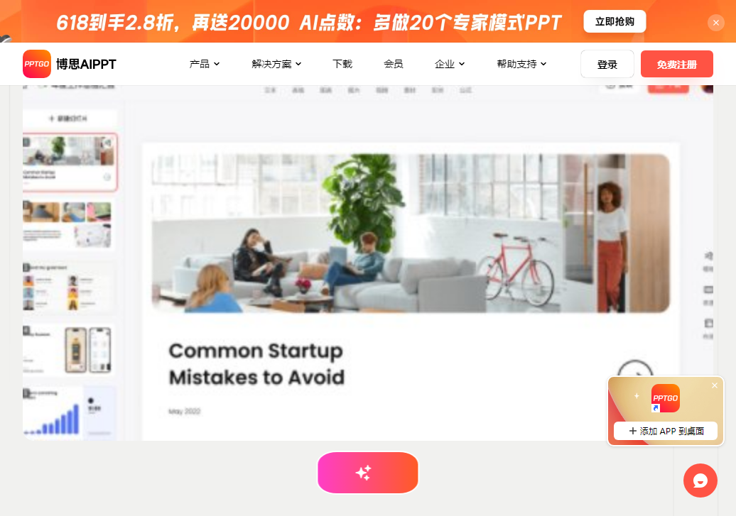 博思AIPPT